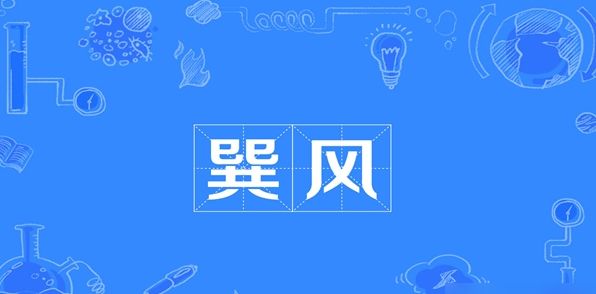 茅臺巽風(fēng)釀酒學(xué)分憑證怎么完成   巽風(fēng)釀酒學(xué)分憑證獲取攻略[多圖]圖片2