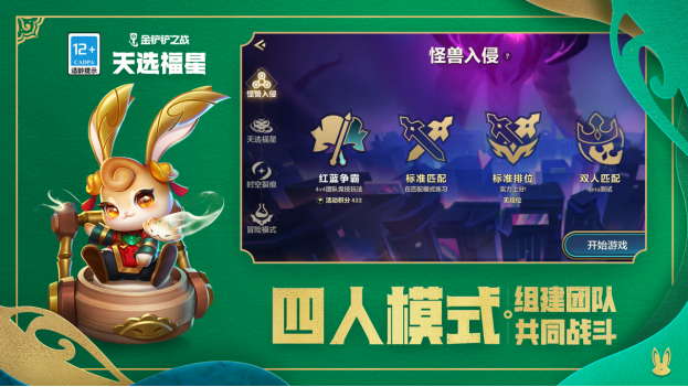 金鏟鏟之戰(zhàn)紅藍爭霸怎么玩 紅藍爭霸四人模式玩法攻略
