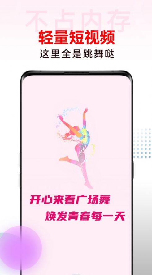 開心美美噠廣場(chǎng)舞APP安卓版截圖1