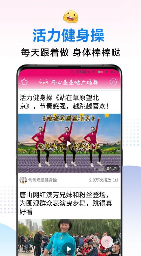 開心美美噠廣場(chǎng)舞APP安卓版截圖4