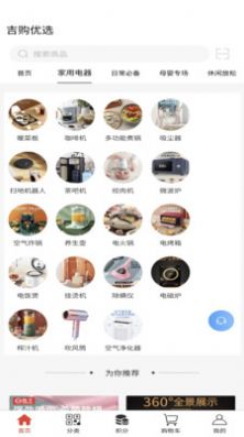 吉購(gòu)優(yōu)選商城app最新版截圖4