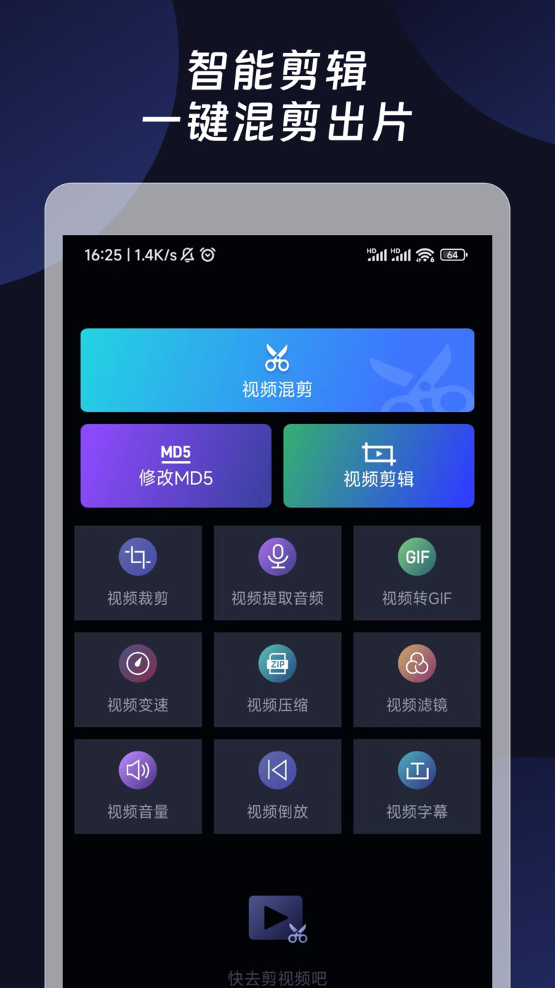 混剪视频APP最新版截图1: