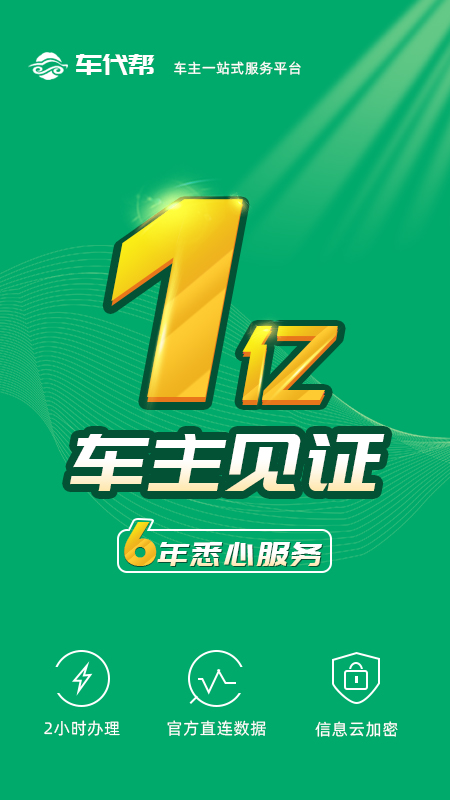 123123違章查詢交費(fèi)版下載截圖2