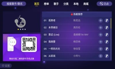 家庭ktv点歌软件最新版截图2: