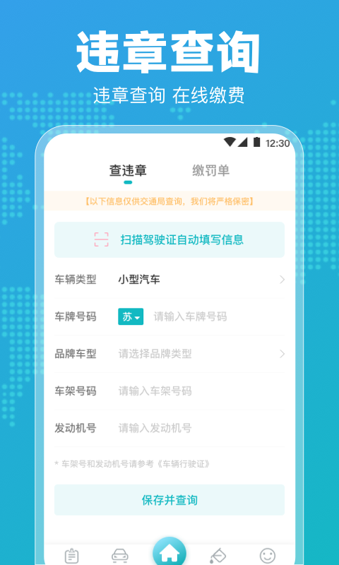 122違章查詢app下載手機(jī)版截圖1