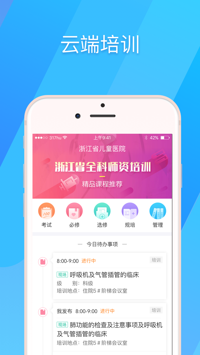 317護醫(yī)護版下載apk截圖2