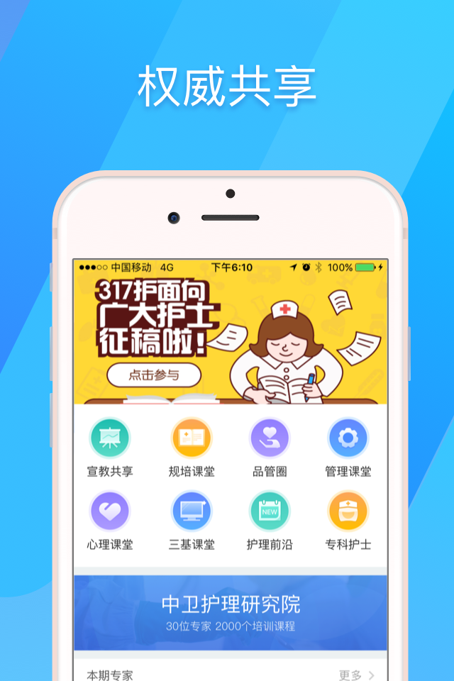 317護醫(yī)護版下載apk截圖4