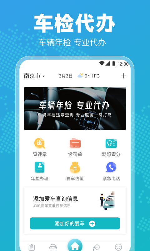 122違章查詢app下載手機(jī)版截圖4