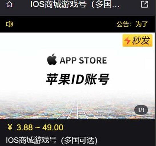 IOS國(guó)際服賬號(hào)在哪購(gòu)買 ios海外ID賬戶購(gòu)買方法