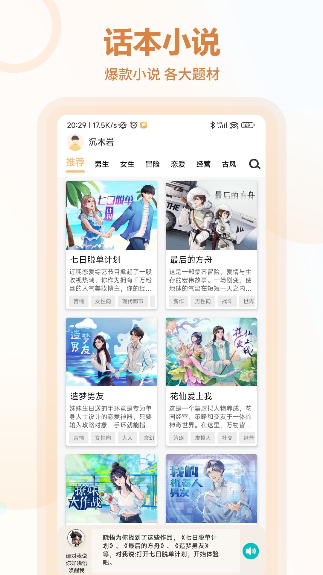 曉悟互動小說下載APP最新版截圖3
