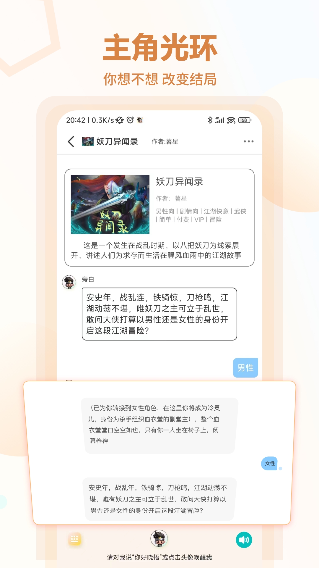 曉悟互動小說下載APP最新版截圖1
