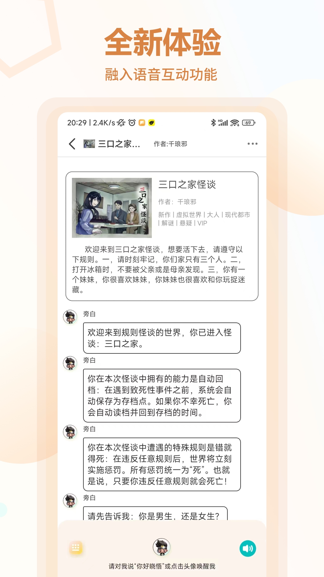 曉悟互動小說下載APP最新版截圖4