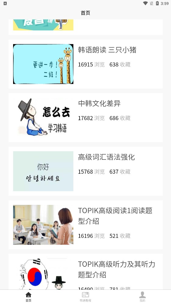 韓語學(xué)習(xí)寶典app版截圖1