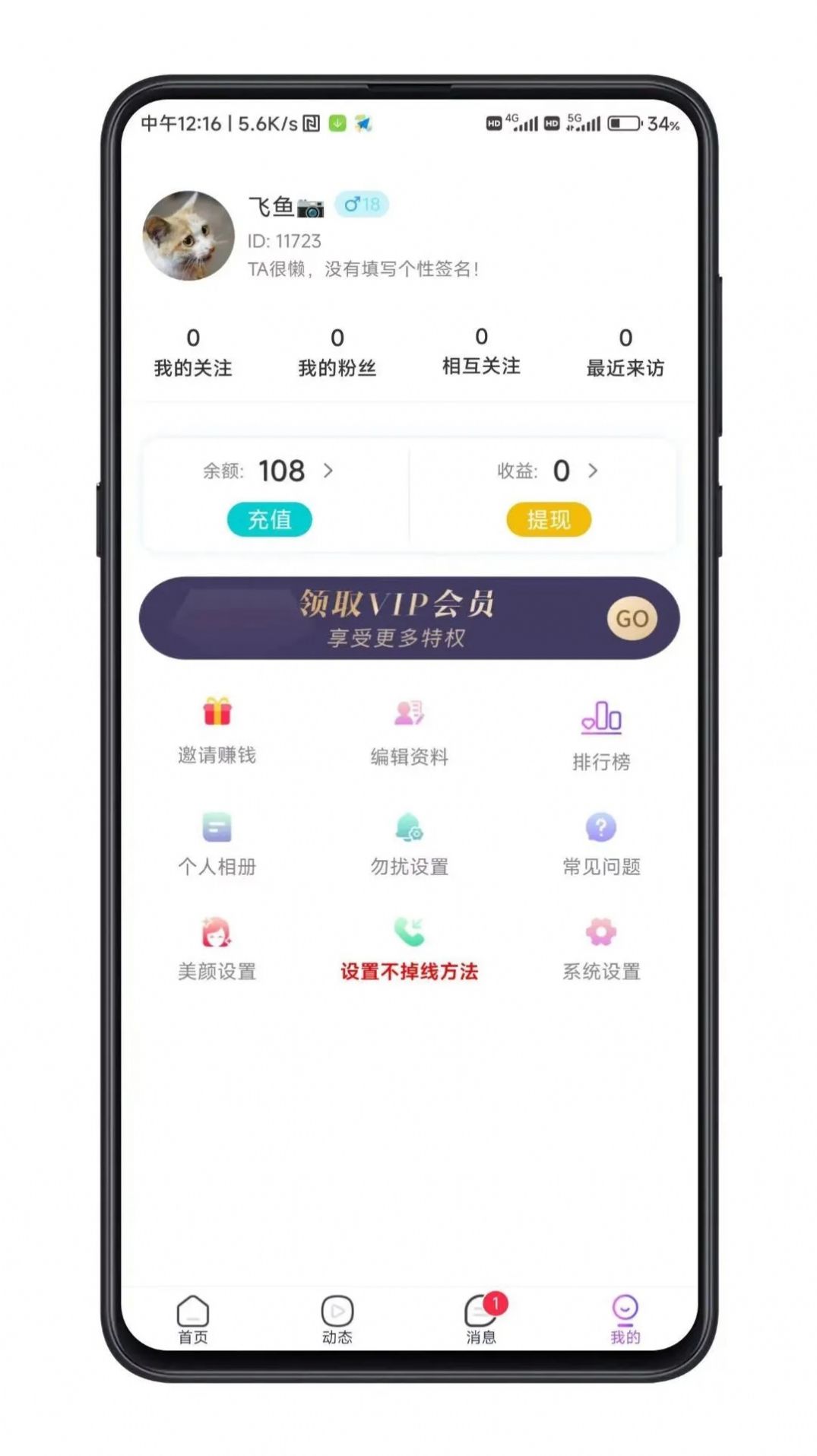 余生有你婚戀平臺版截圖1