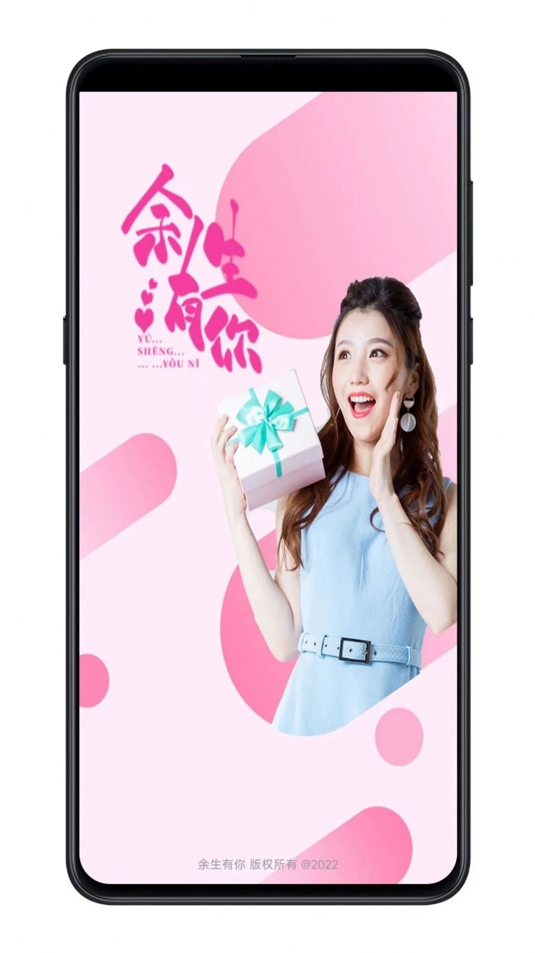 余生有你婚戀平臺版截圖2