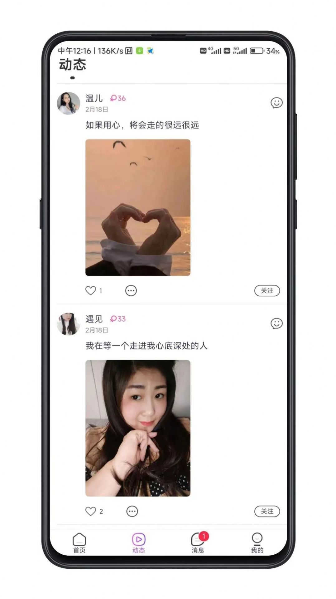 余生有你婚戀平臺版截圖4