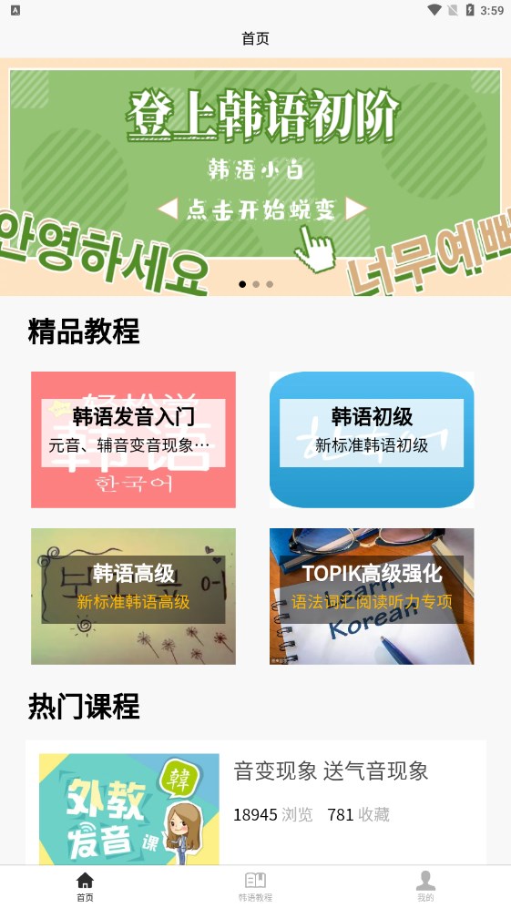 韓語學(xué)習(xí)寶典app版截圖4