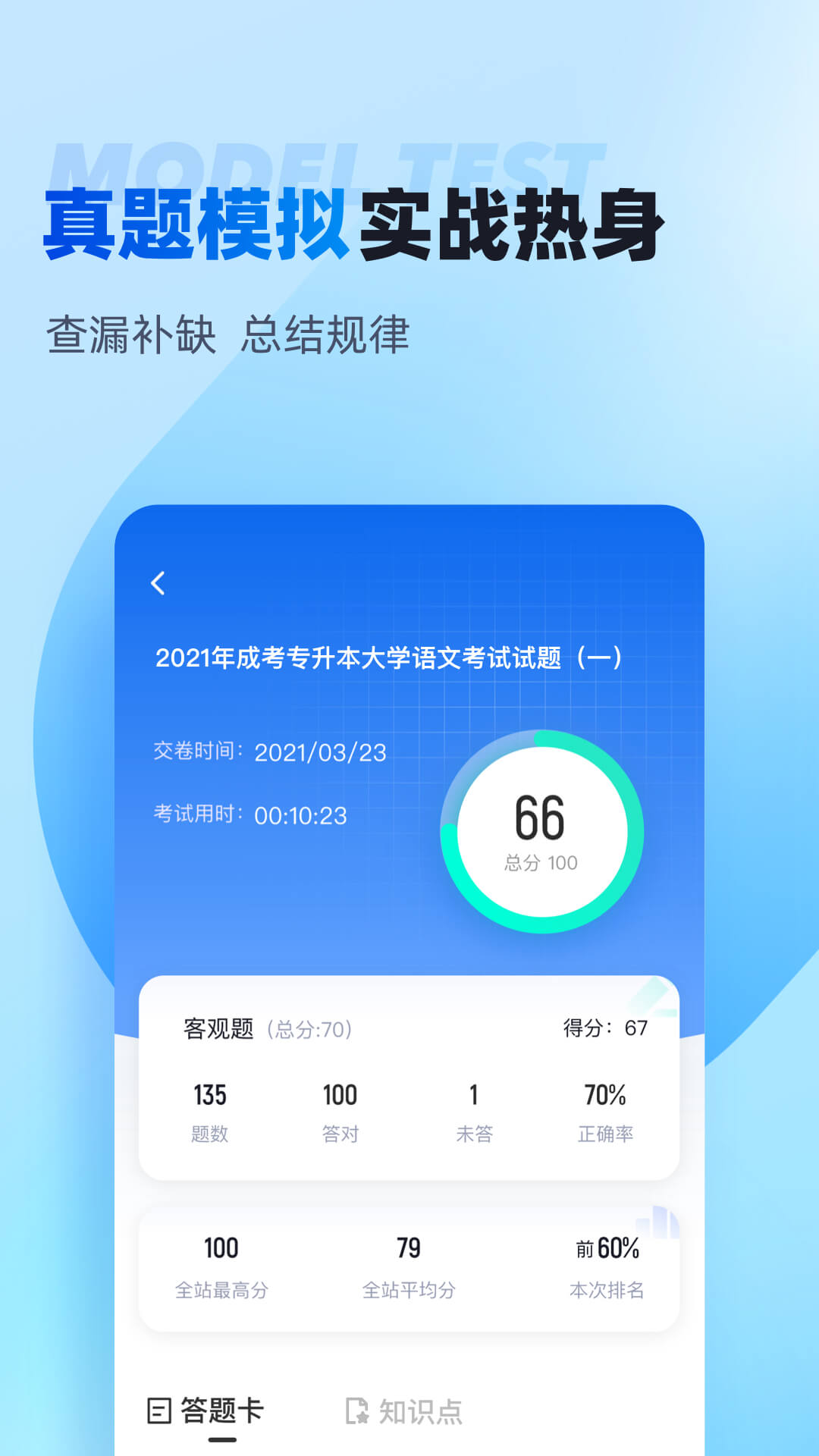 專升本APP下載截圖2