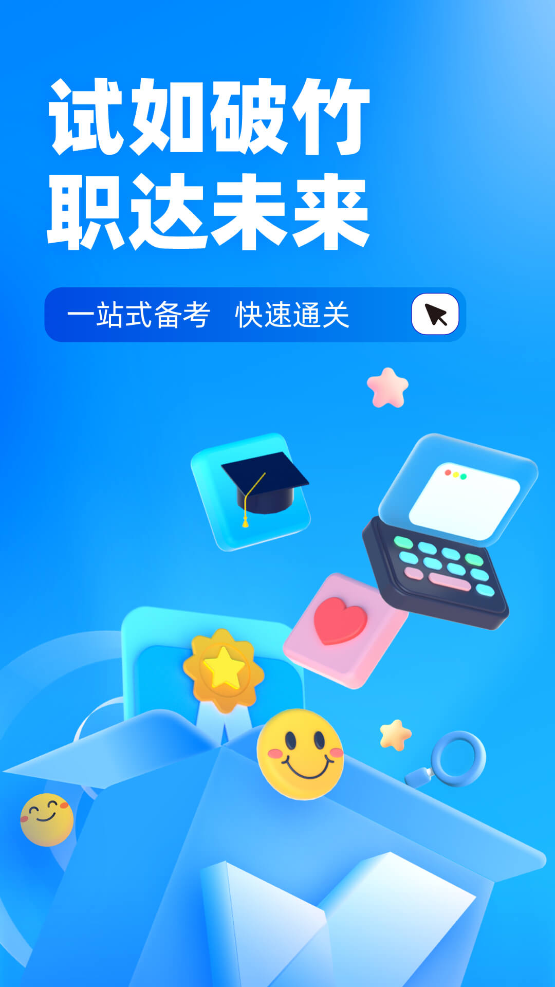 專升本APP下載截圖3