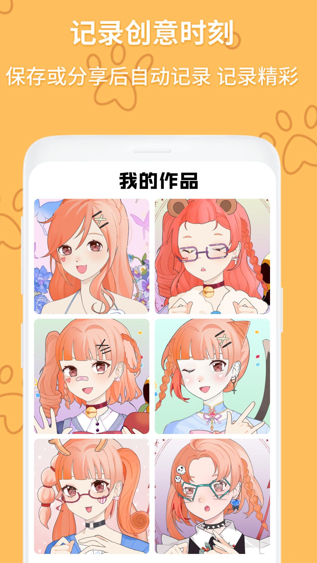 動漫頭像制作生成器APP最新版截圖2