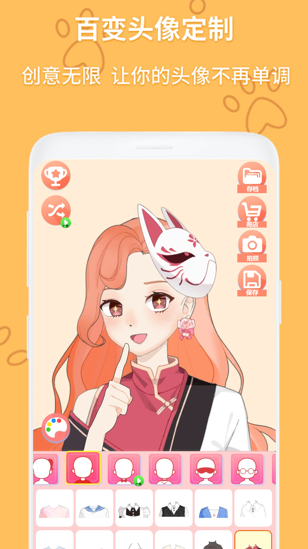 動漫頭像制作生成器APP最新版截圖1