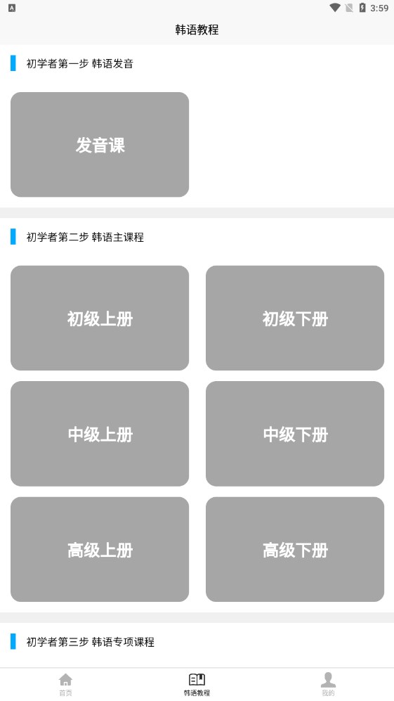 韓語學(xué)習(xí)寶典app版截圖3