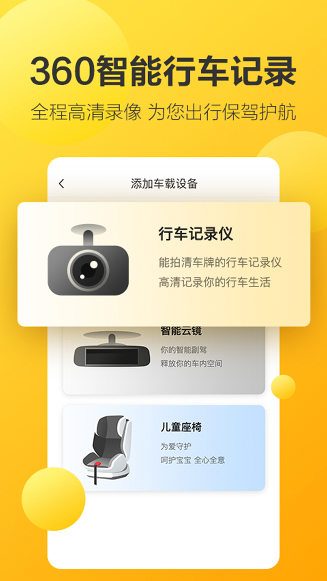 360行車助手app下載車機版截圖4