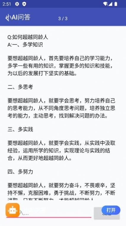 小AI问答机器人app最新版截图1: