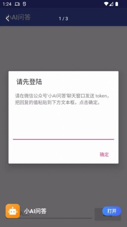 小AI问答机器人app最新版截图2: