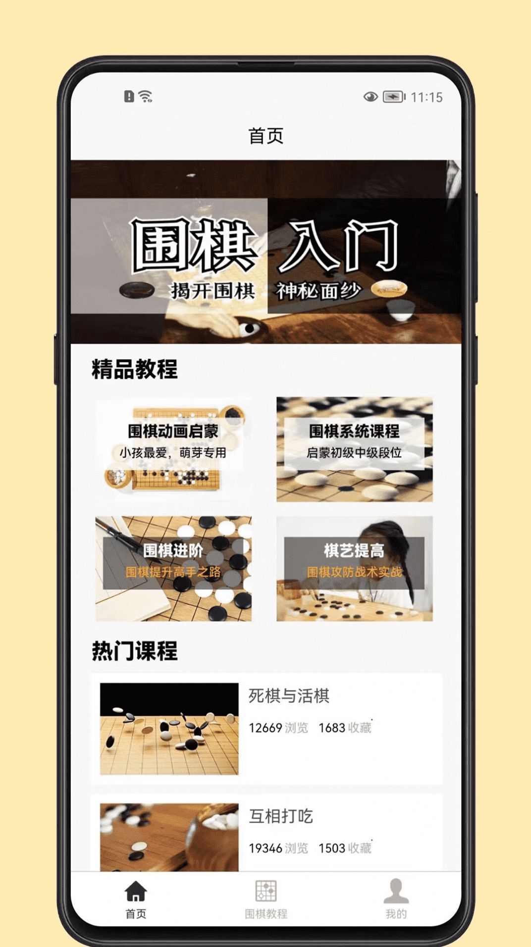 围棋学习宝典APP下载截图3: