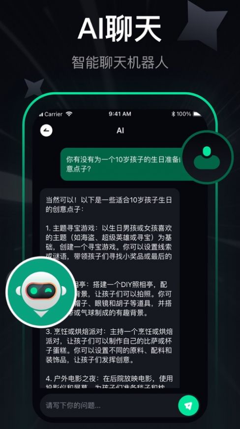 AIGEN智能軟件最新版截圖3