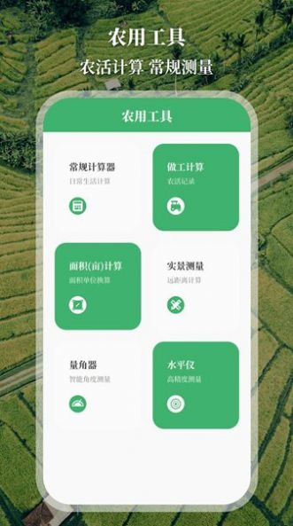 農(nóng)民工程測(cè)畝儀APP最新版截圖3