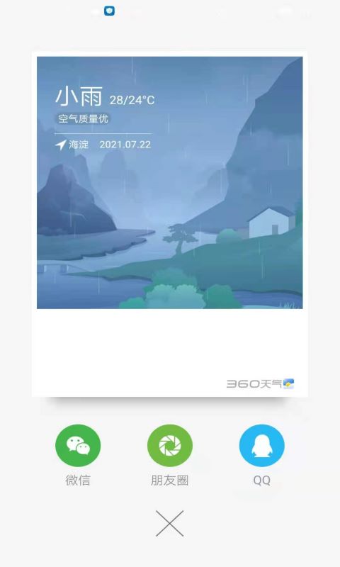 360天氣預(yù)報(bào)下載安裝免費(fèi)下載手機(jī)版截圖1
