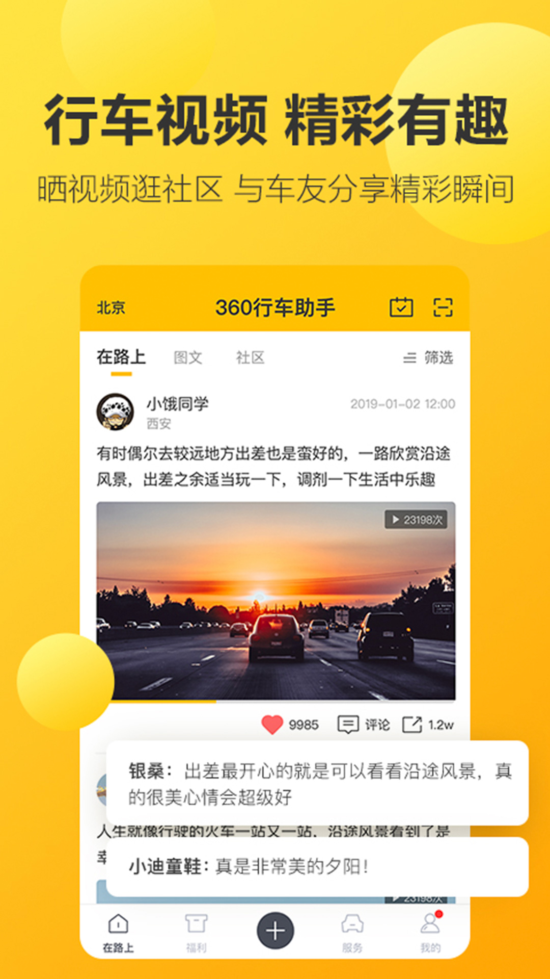 360行車助手app下載車機版截圖2