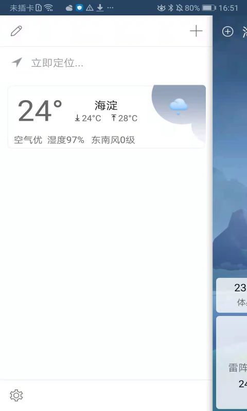 360天氣老舊版本下載綠色版本截圖1