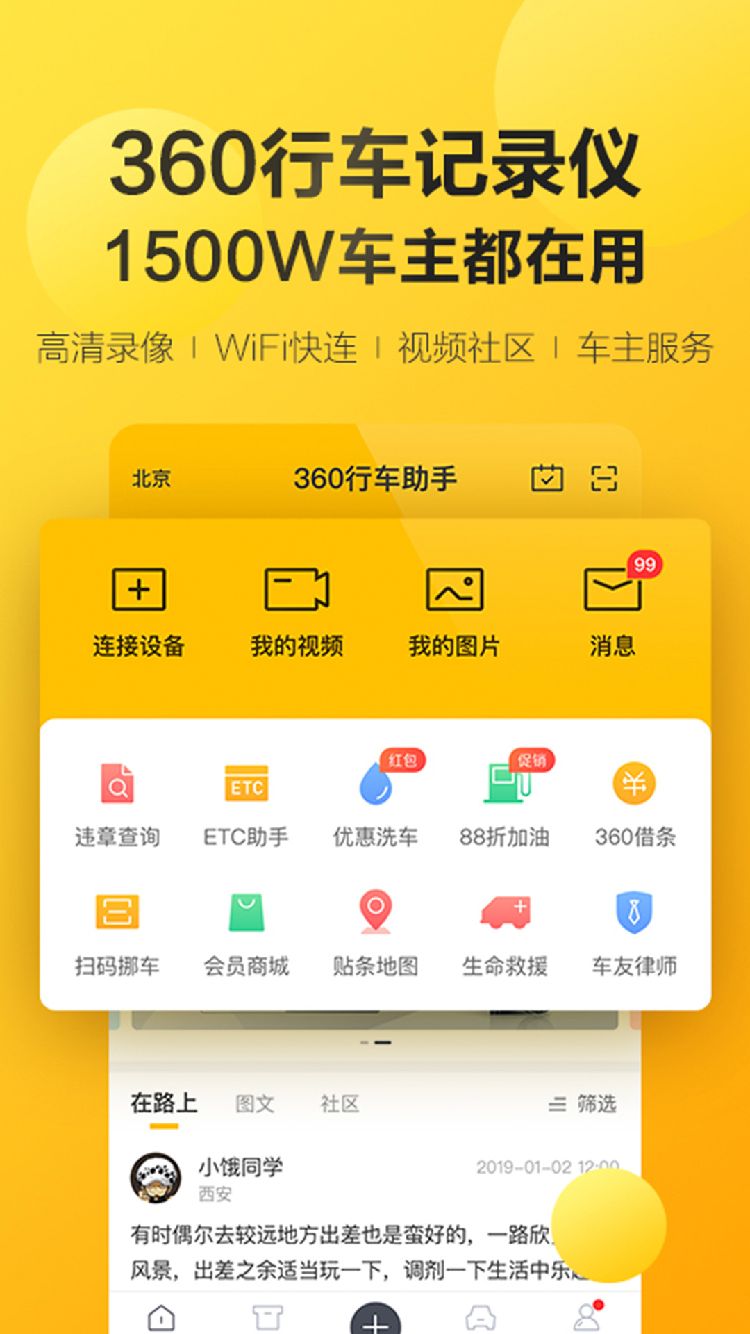 360行車助手app下載車機版截圖3