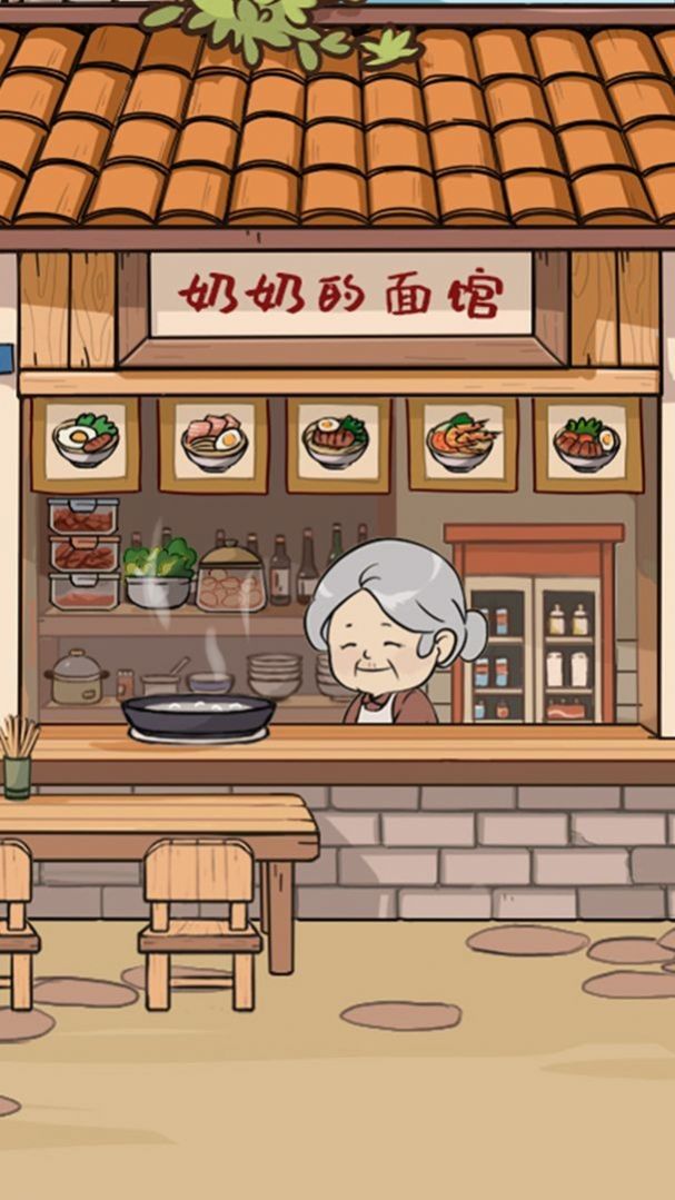 奶奶的面館無廣告版免費下載截圖1