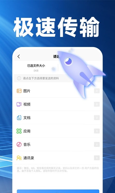 換機(jī)搬家精靈app版截圖2