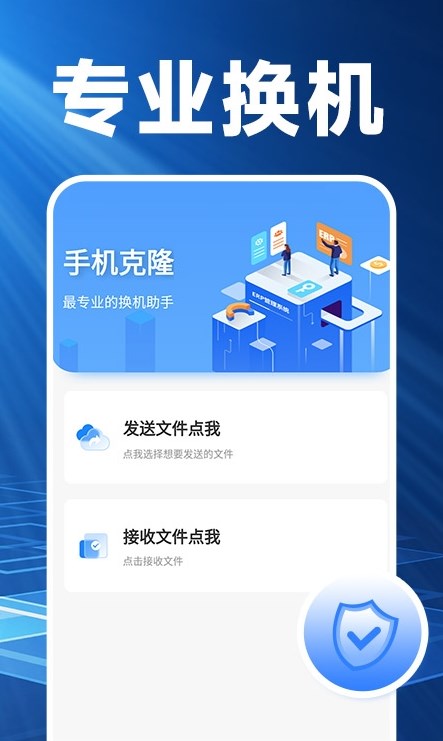 換機(jī)搬家精靈app版截圖3