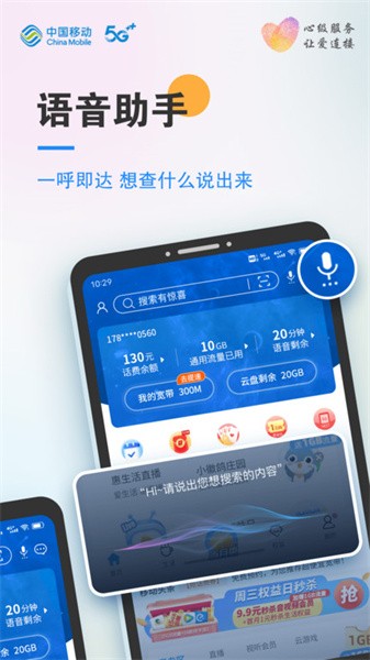 安徽移動惠生活簽到免費領(lǐng)流量app下載安裝截圖1