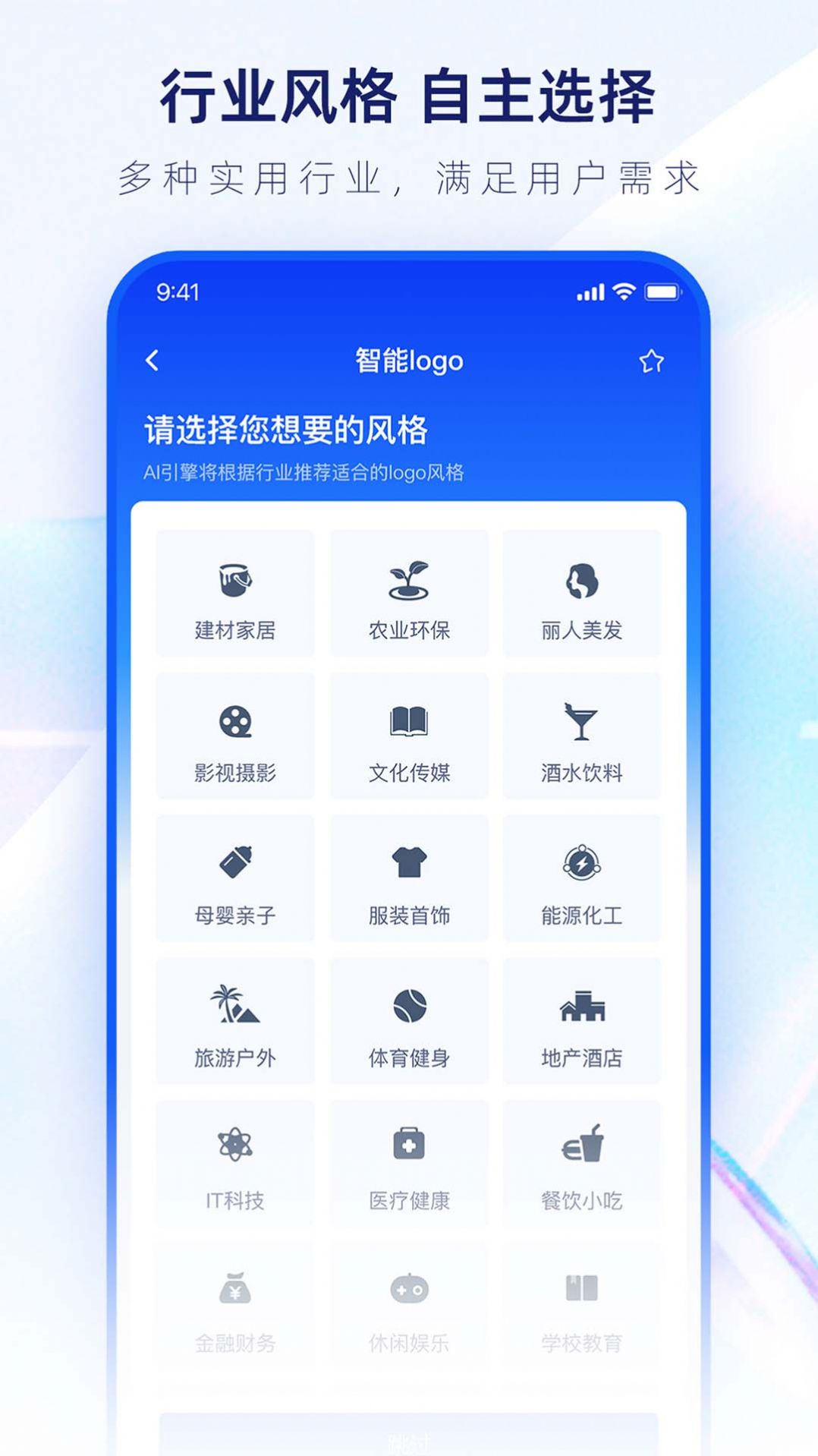 logo設計生成器app下載截圖2