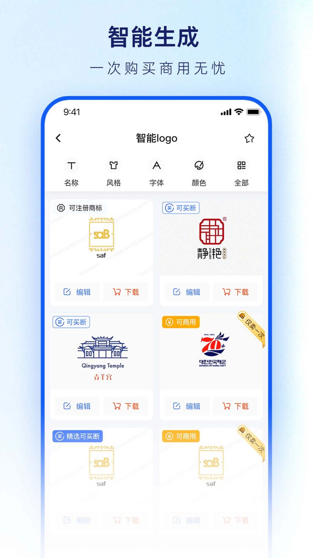 logo設計生成器app下載截圖4