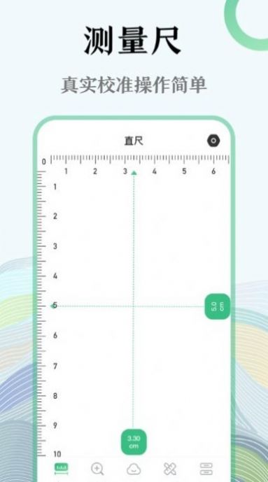 手機(jī)尺子測試儀APP最新版截圖5