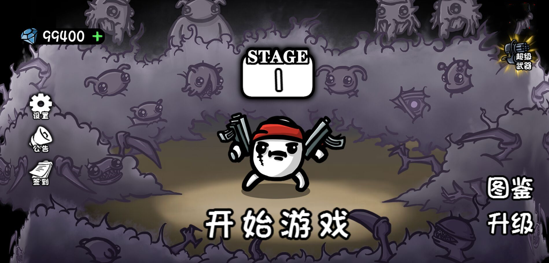 土豆兄弟魔改版游戲最新版截圖1