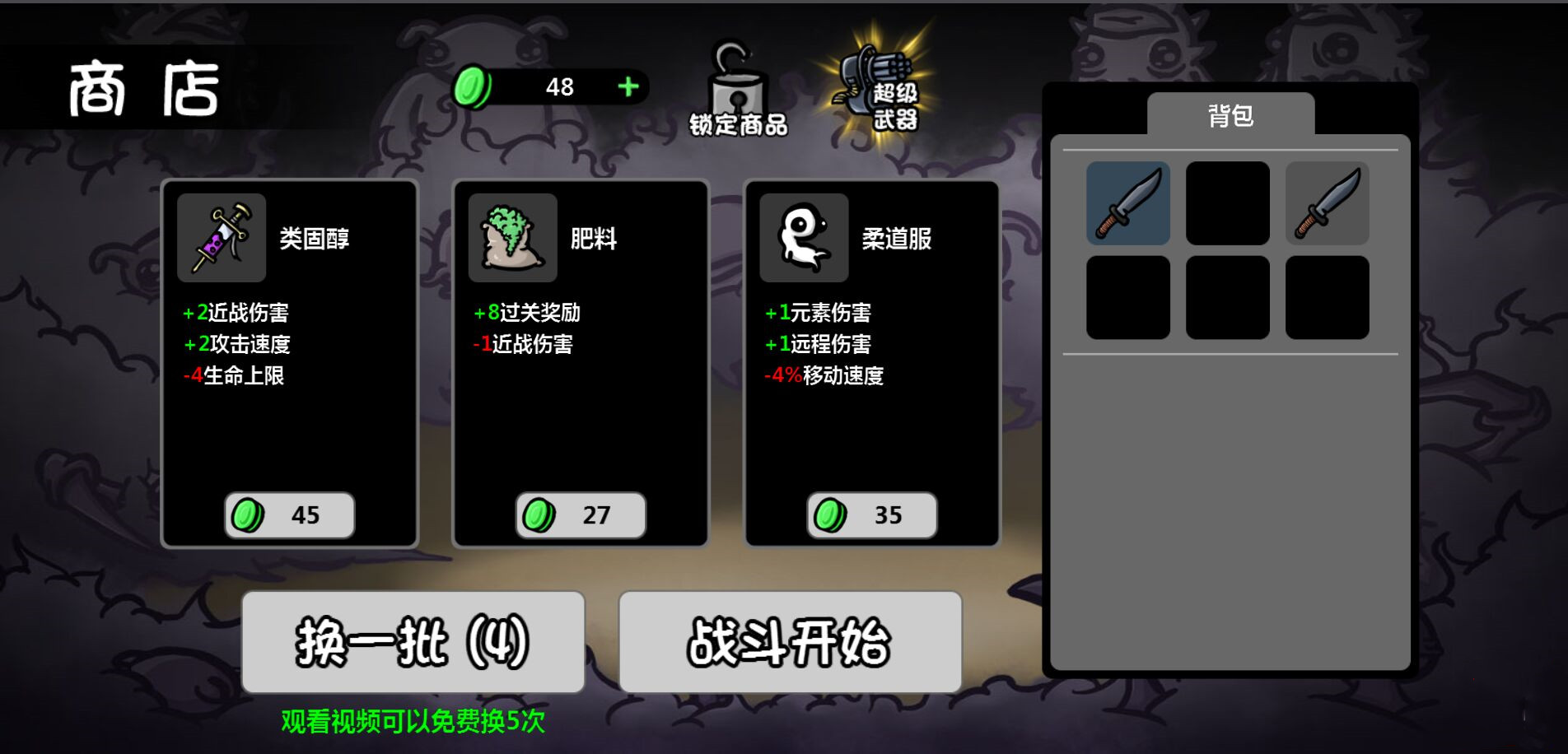 土豆兄弟魔改版游戲最新版截圖2