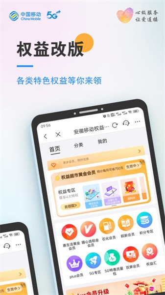 安徽移動惠生活簽到免費領(lǐng)流量app下載安裝截圖4