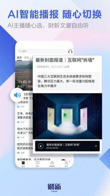財新網(wǎng)app下載蘋果版截圖3