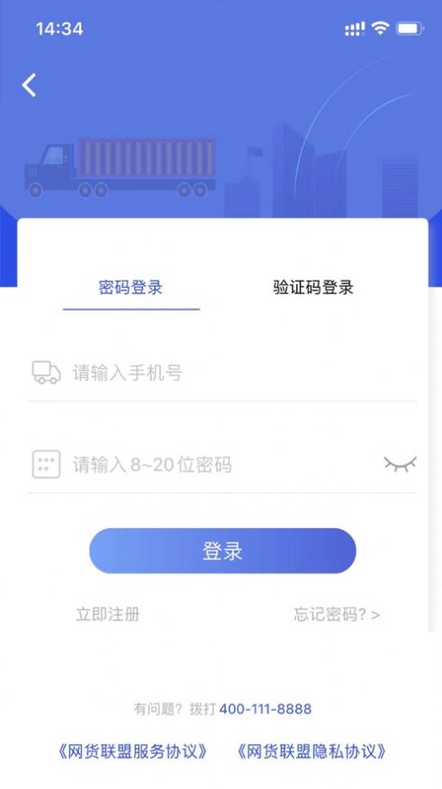 网货联盟车货匹配APP版截图3: