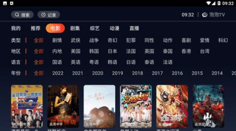 泡泡TV電視盒子APP版截圖1