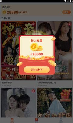 短劇多多app版截圖3